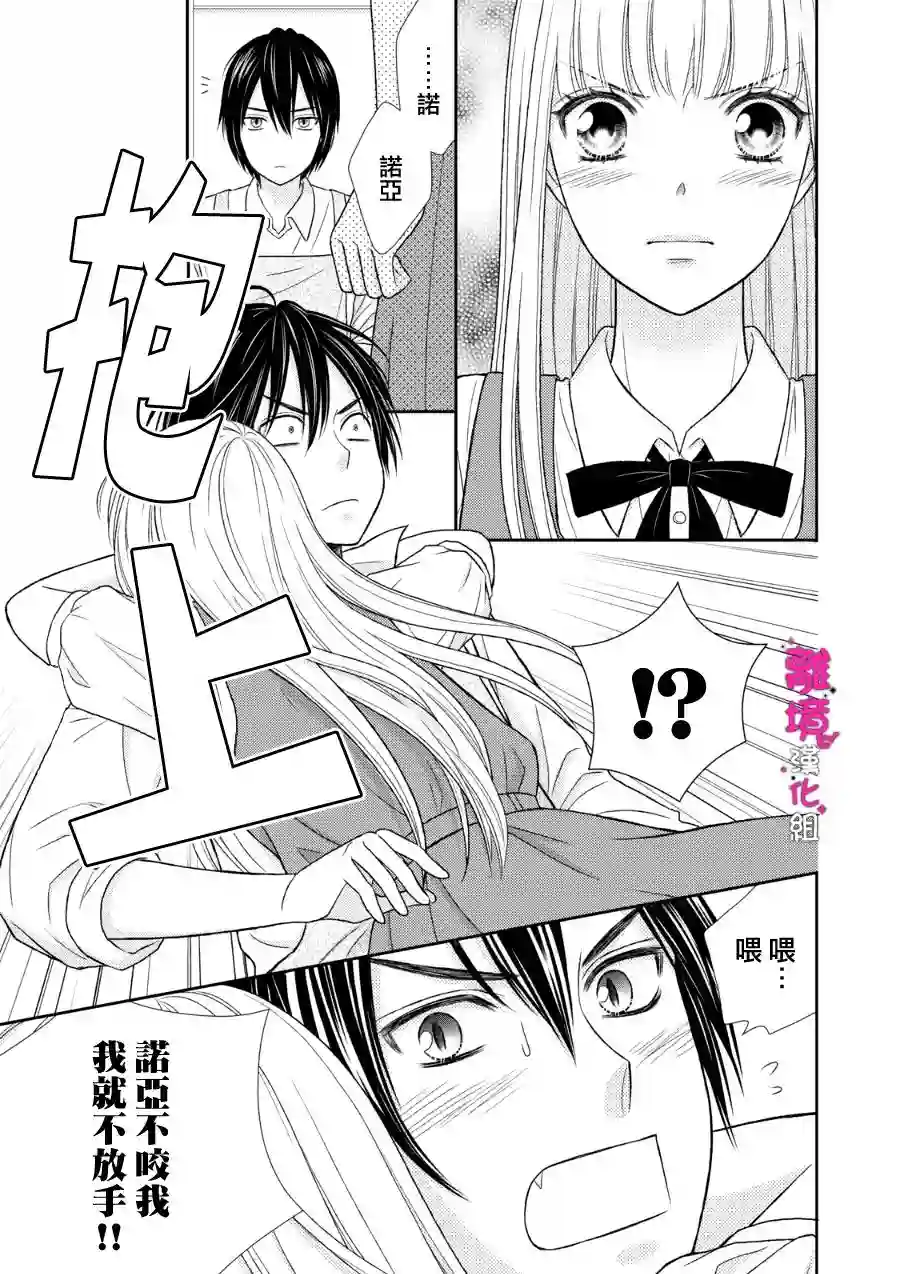 我养了一只吸血鬼第10话