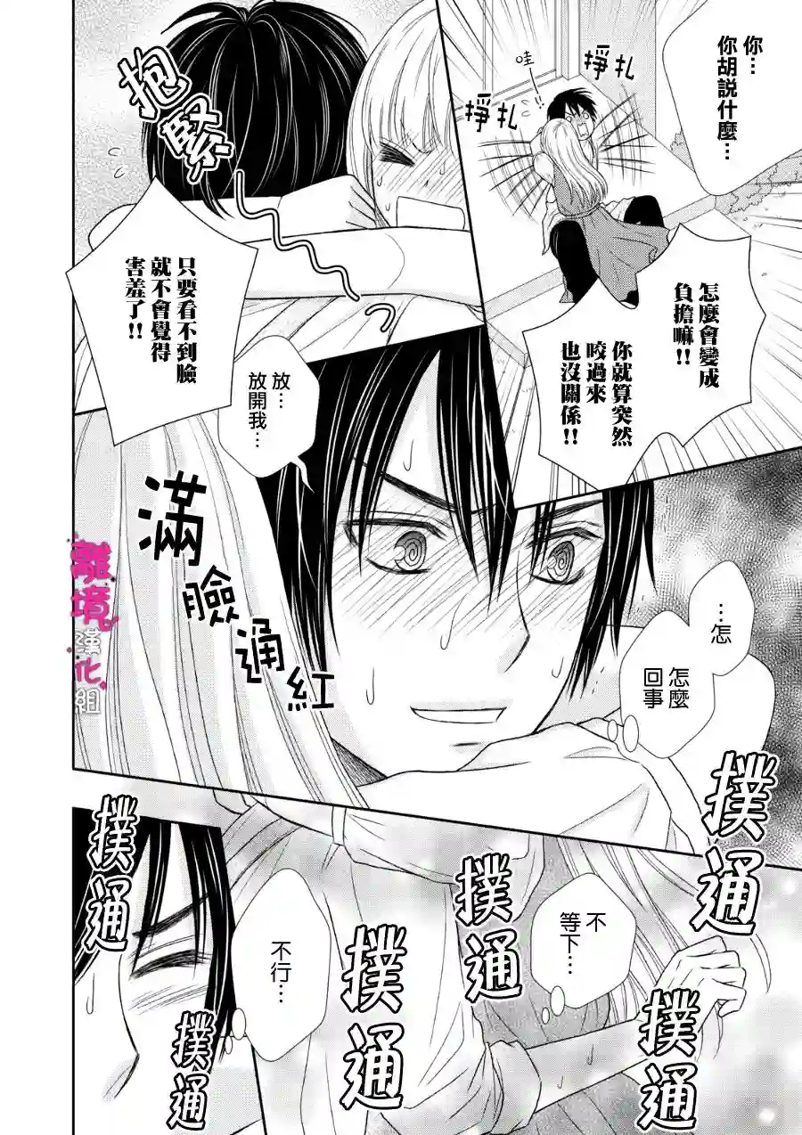 我养了一只吸血鬼第10话