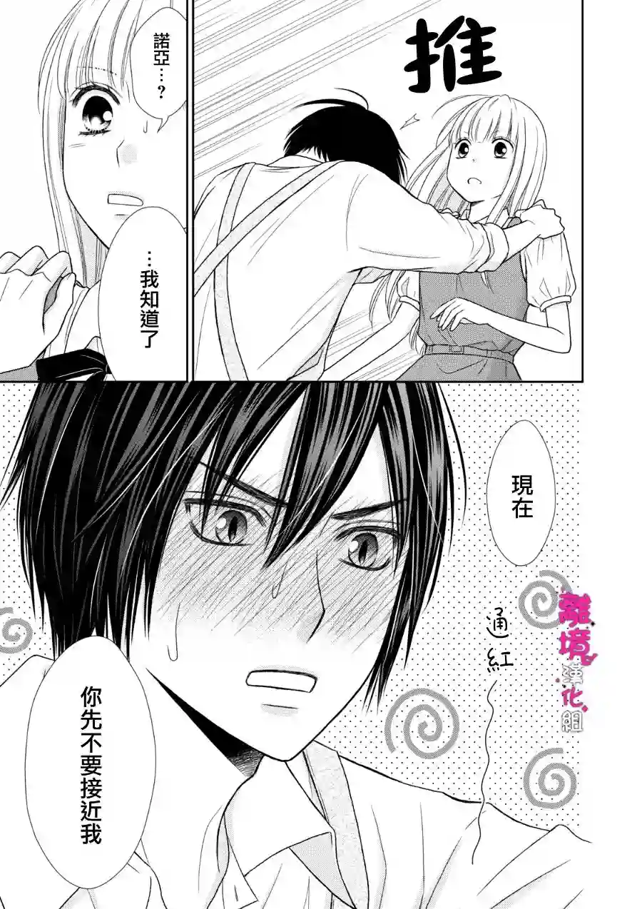 我养了一只吸血鬼第10话