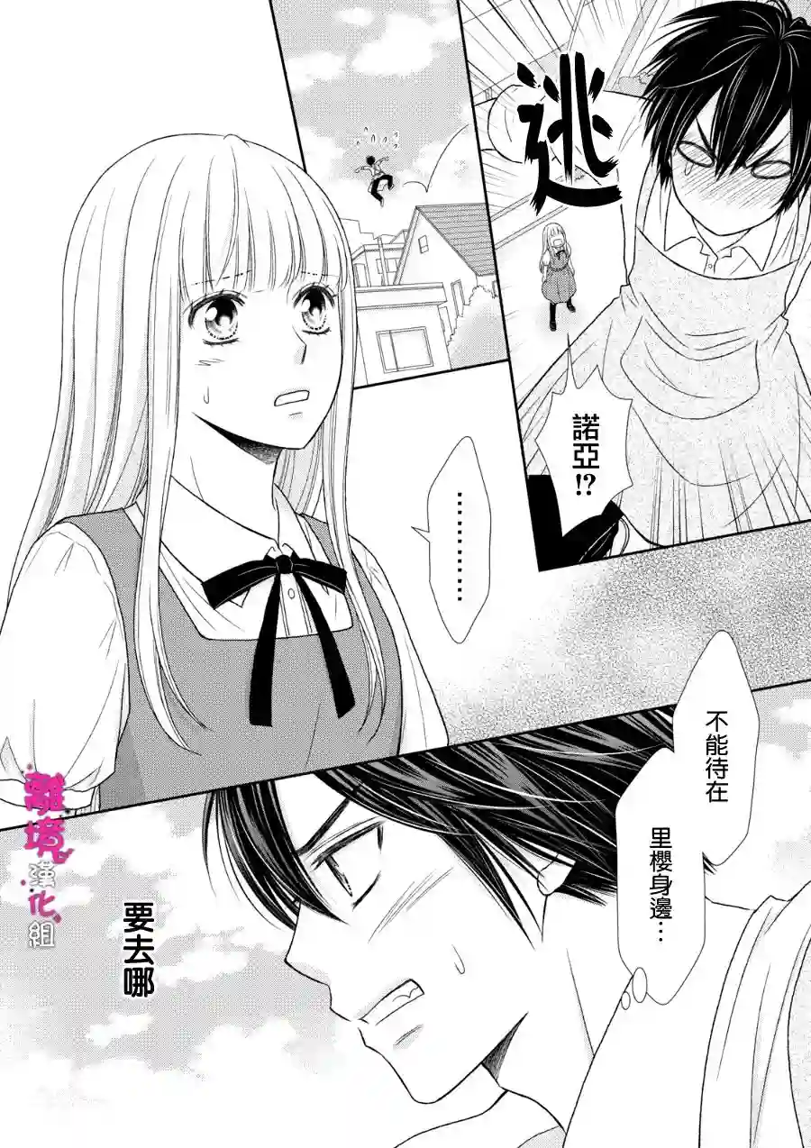 我养了一只吸血鬼第10话