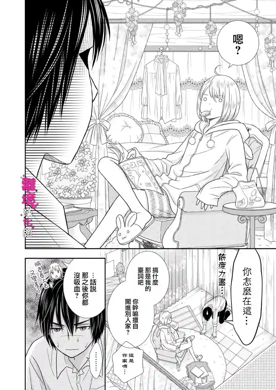 我养了一只吸血鬼第10话
