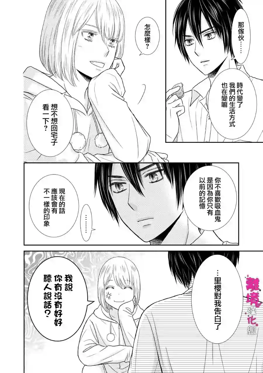 我养了一只吸血鬼第10话