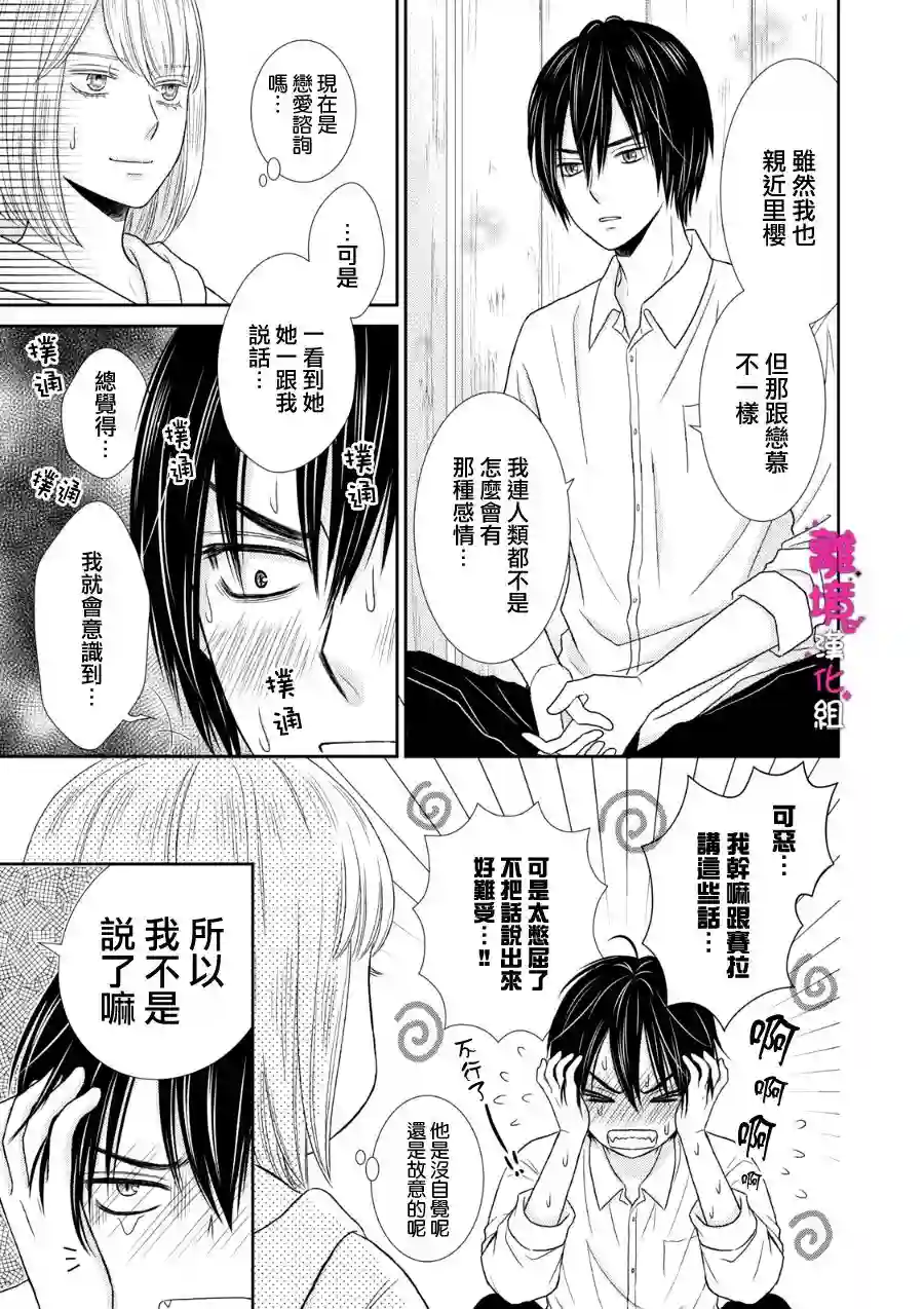 我养了一只吸血鬼第10话