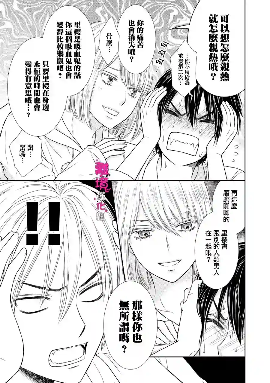 我养了一只吸血鬼第10话