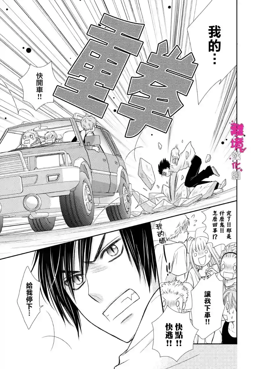 我养了一只吸血鬼第10话