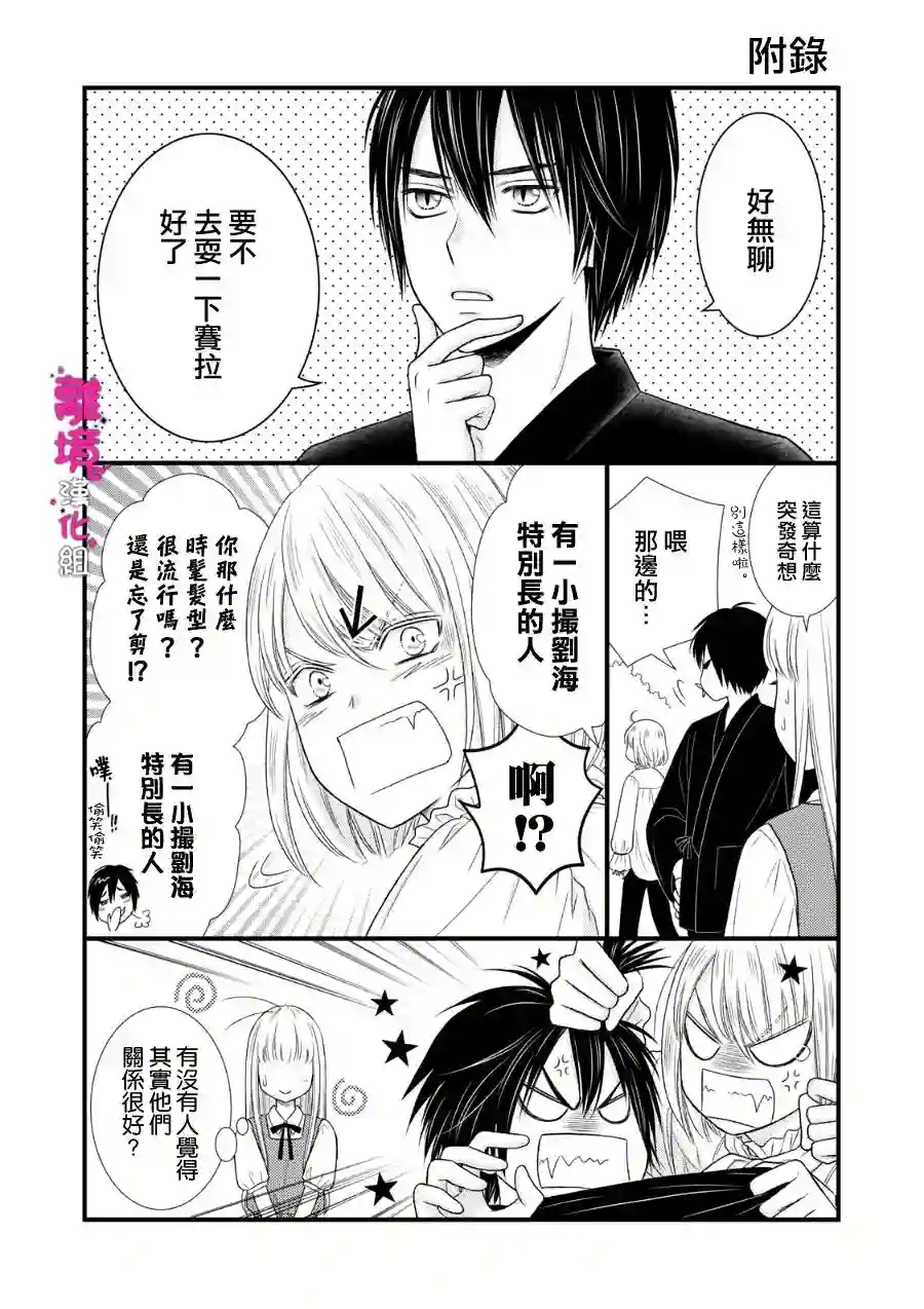 我养了一只吸血鬼第10话