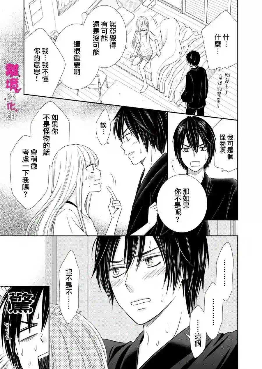 我养了一只吸血鬼第10话