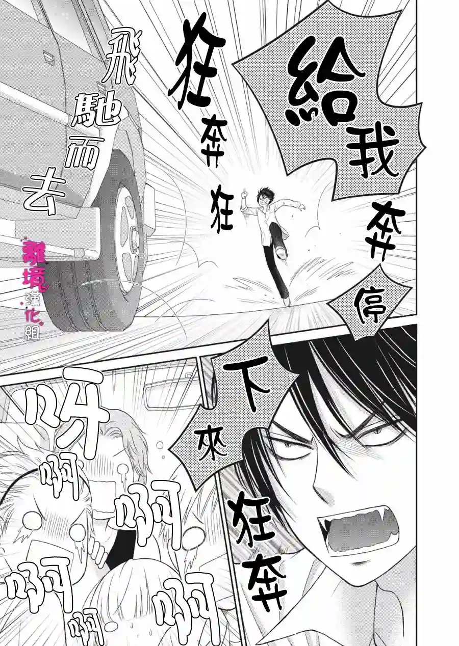 我养了一只吸血鬼第11话