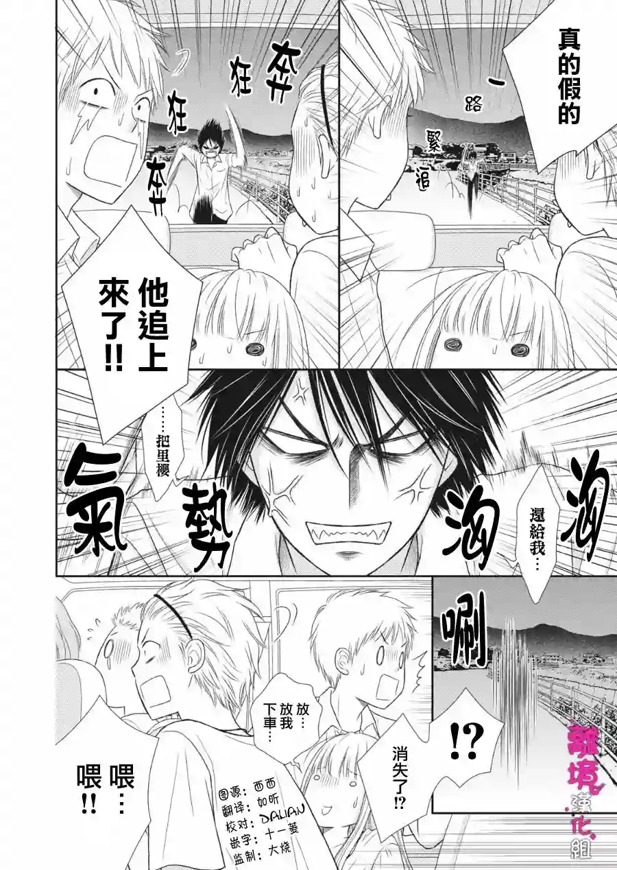 我养了一只吸血鬼第11话