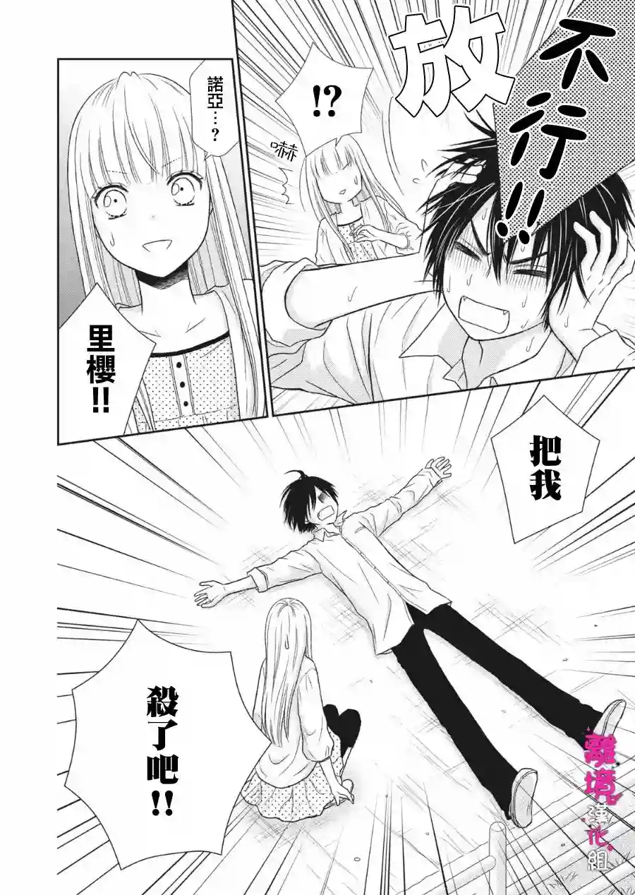 我养了一只吸血鬼第11话