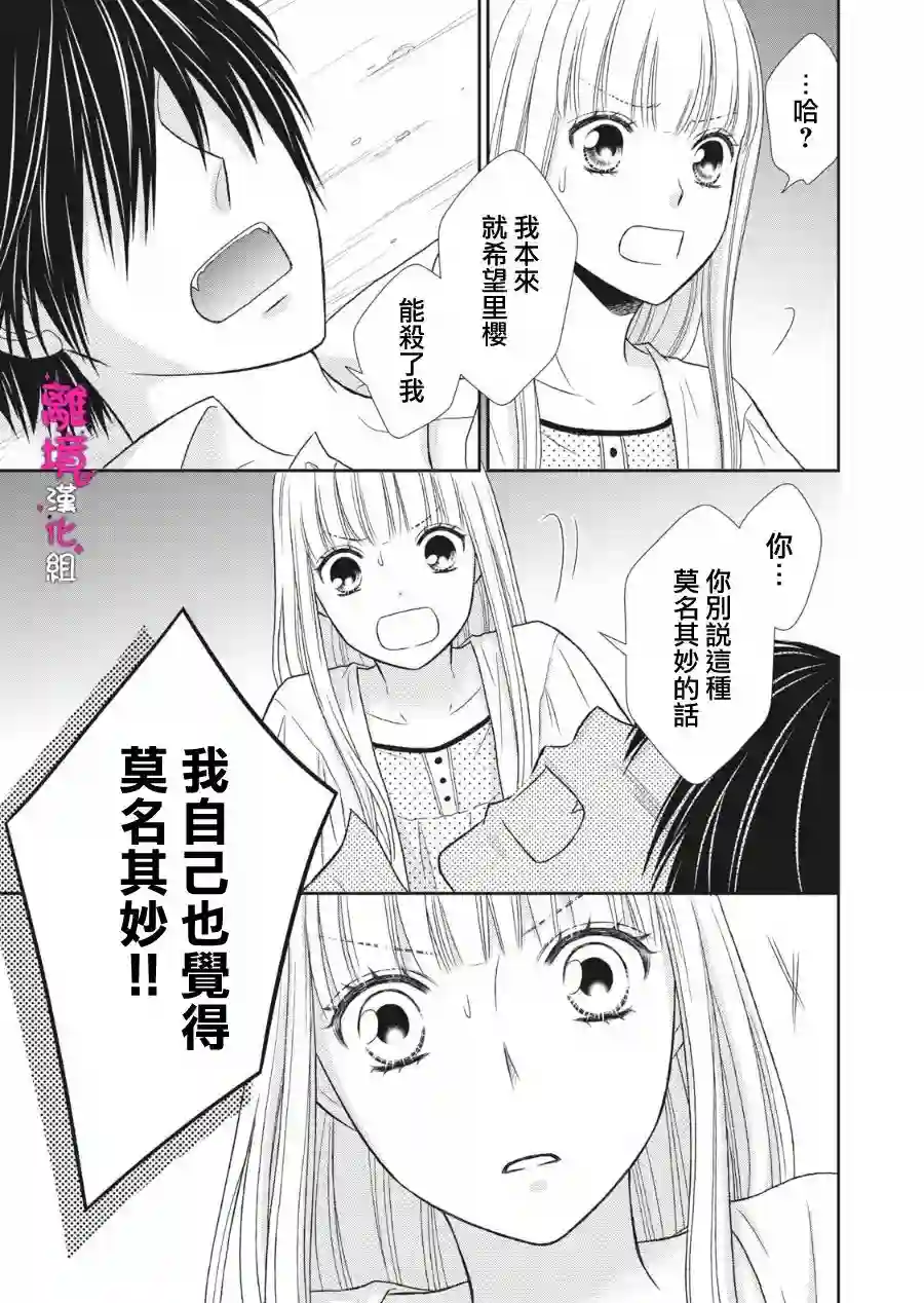 我养了一只吸血鬼第11话