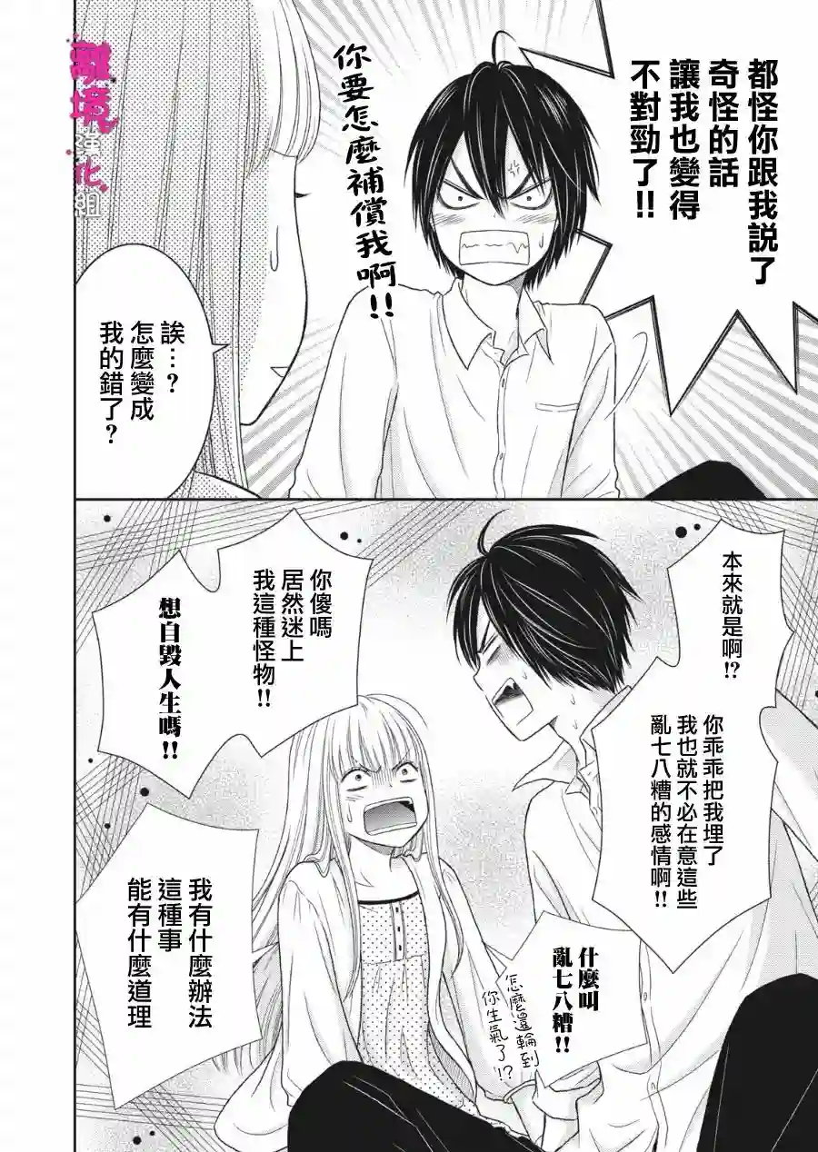 我养了一只吸血鬼第11话