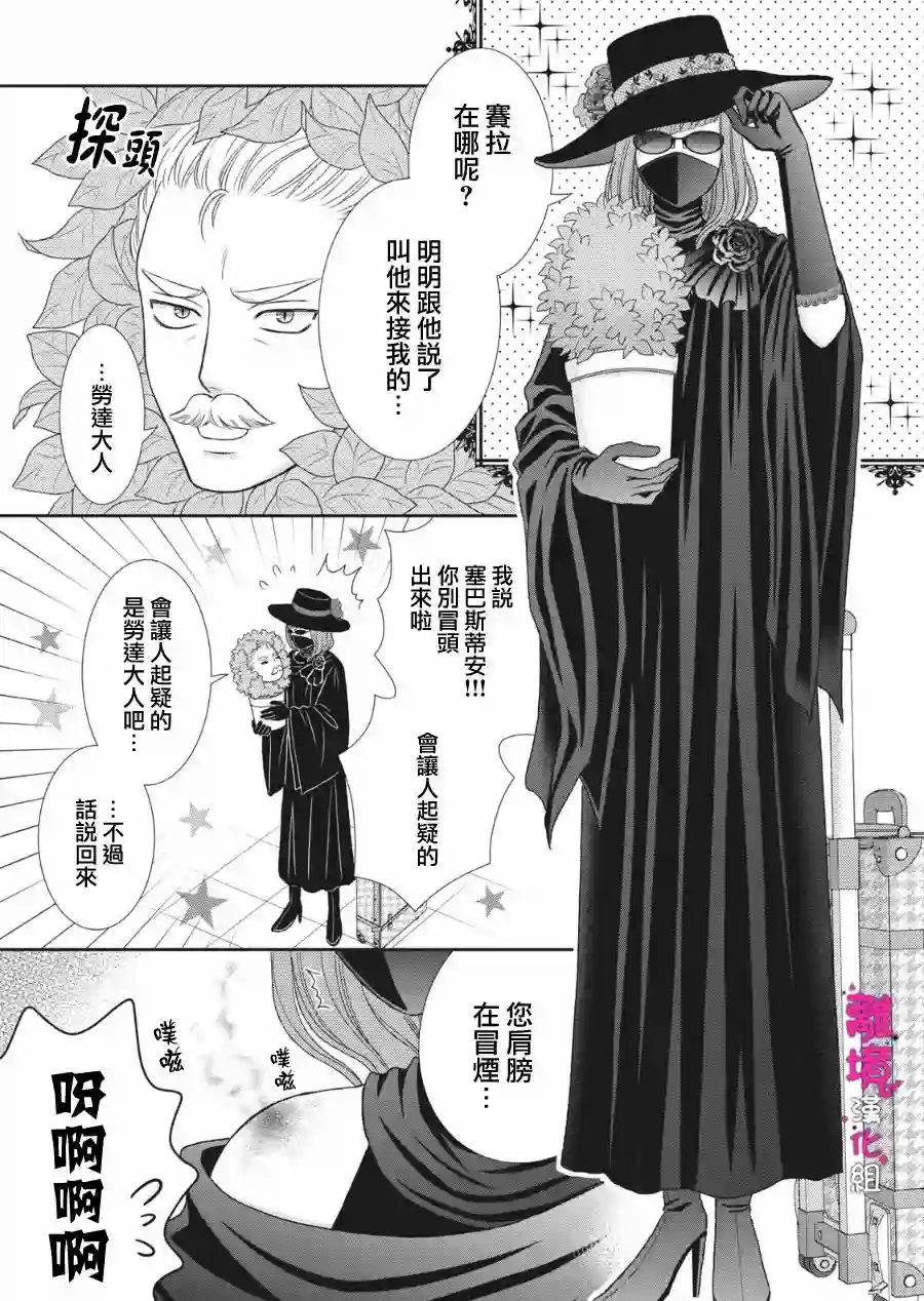 我养了一只吸血鬼第11话