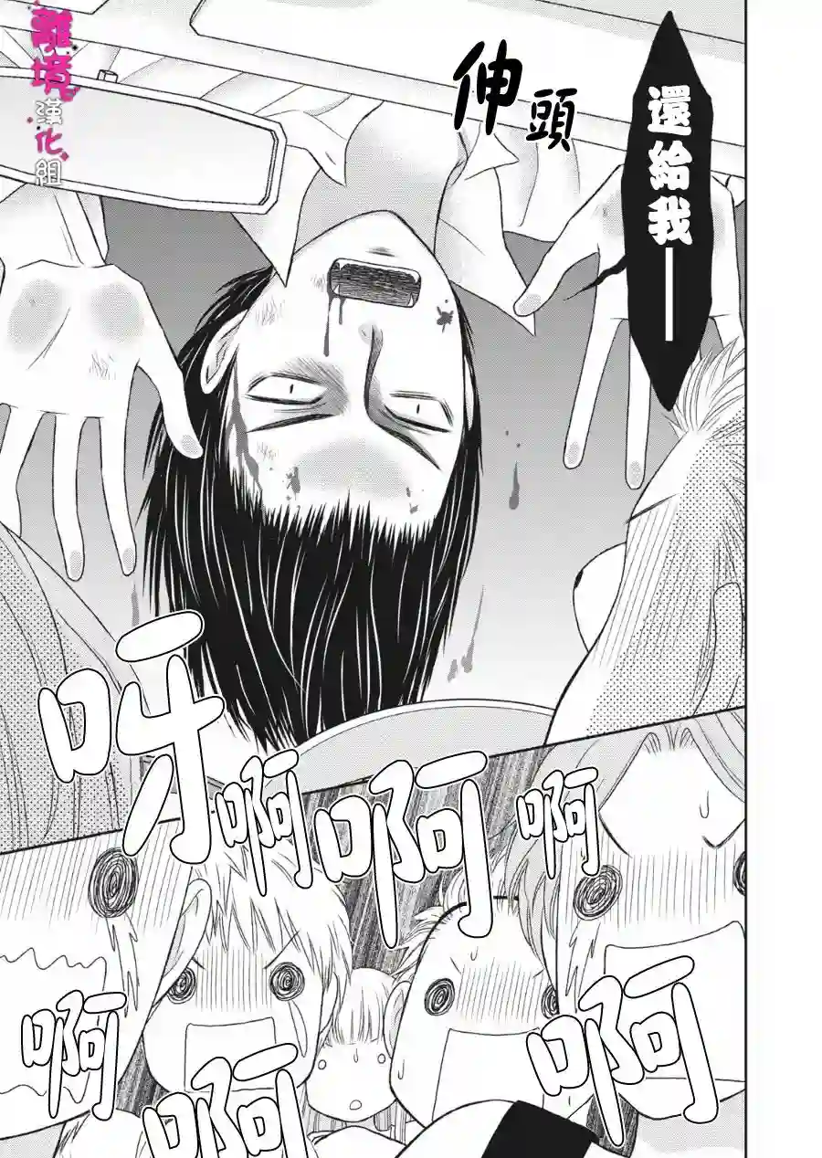 我养了一只吸血鬼第11话