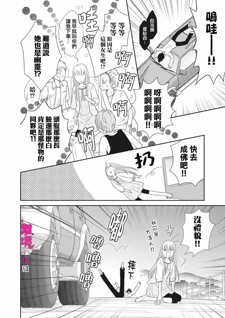 我养了一只吸血鬼第11话