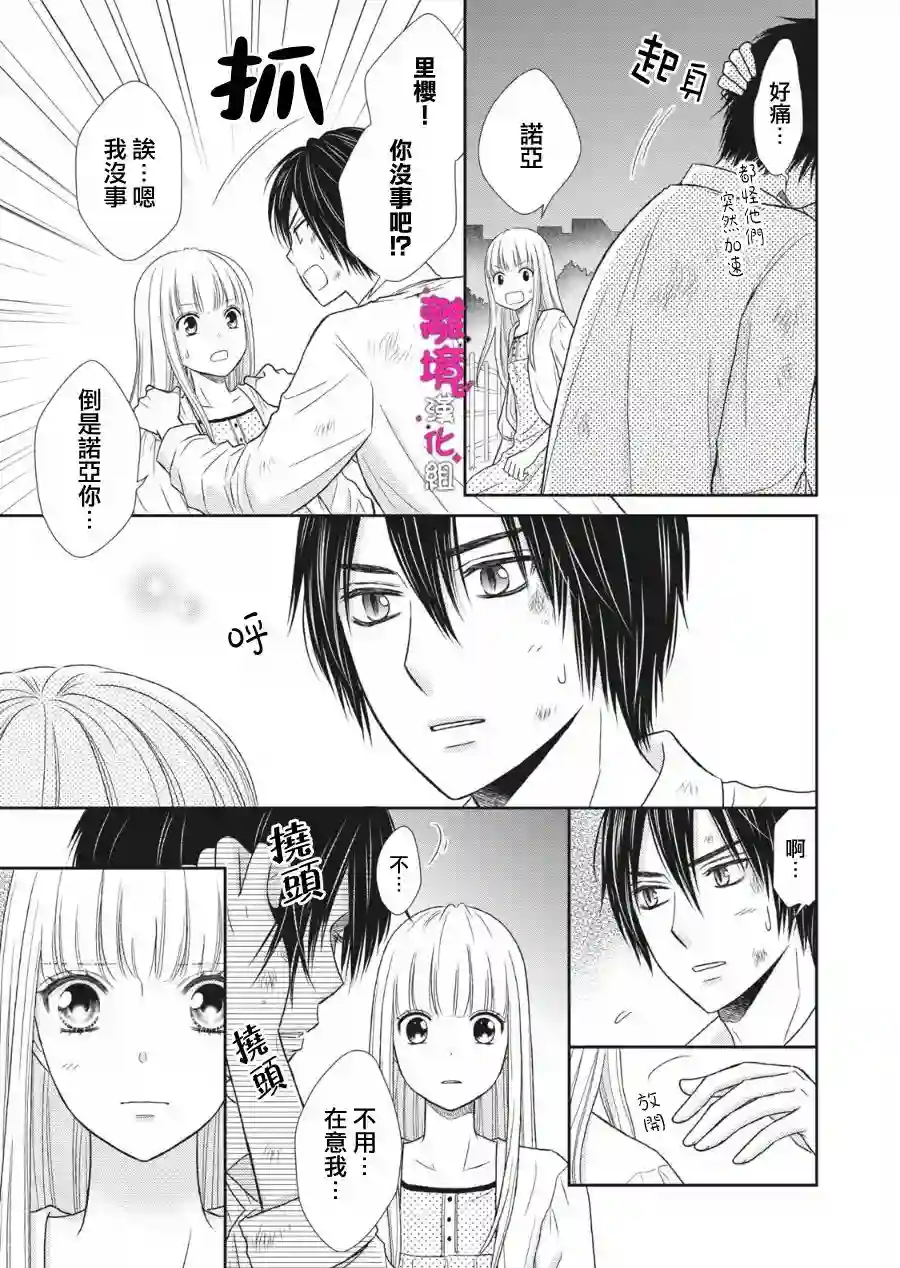 我养了一只吸血鬼第11话