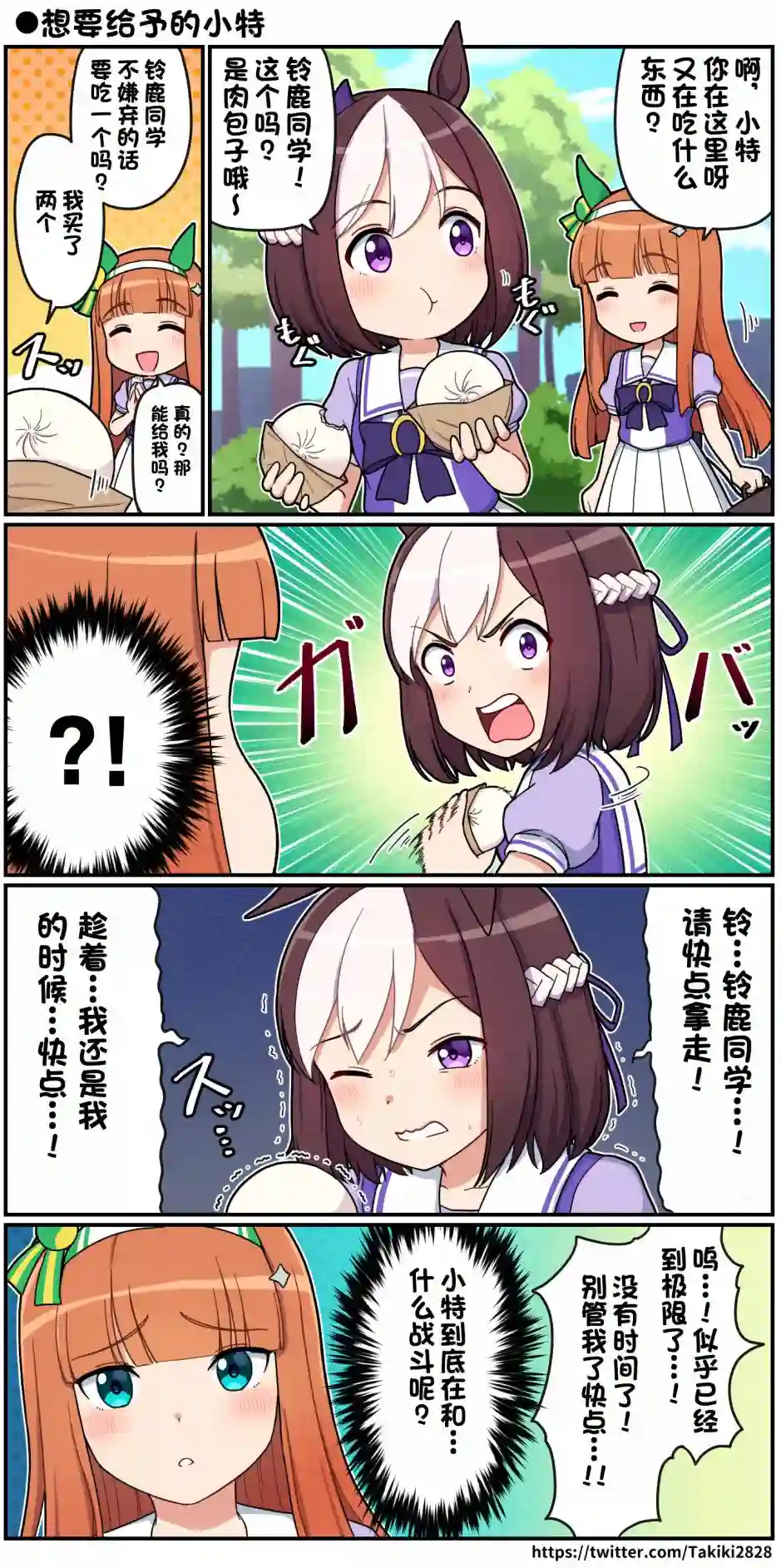 Takiki的赛马娘小短篇第03话