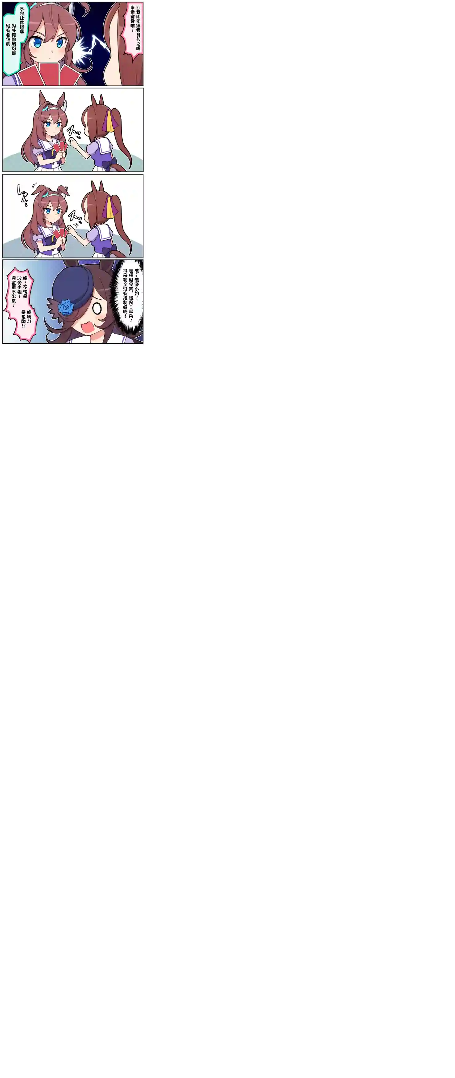 Takiki的赛马娘小短篇第05话