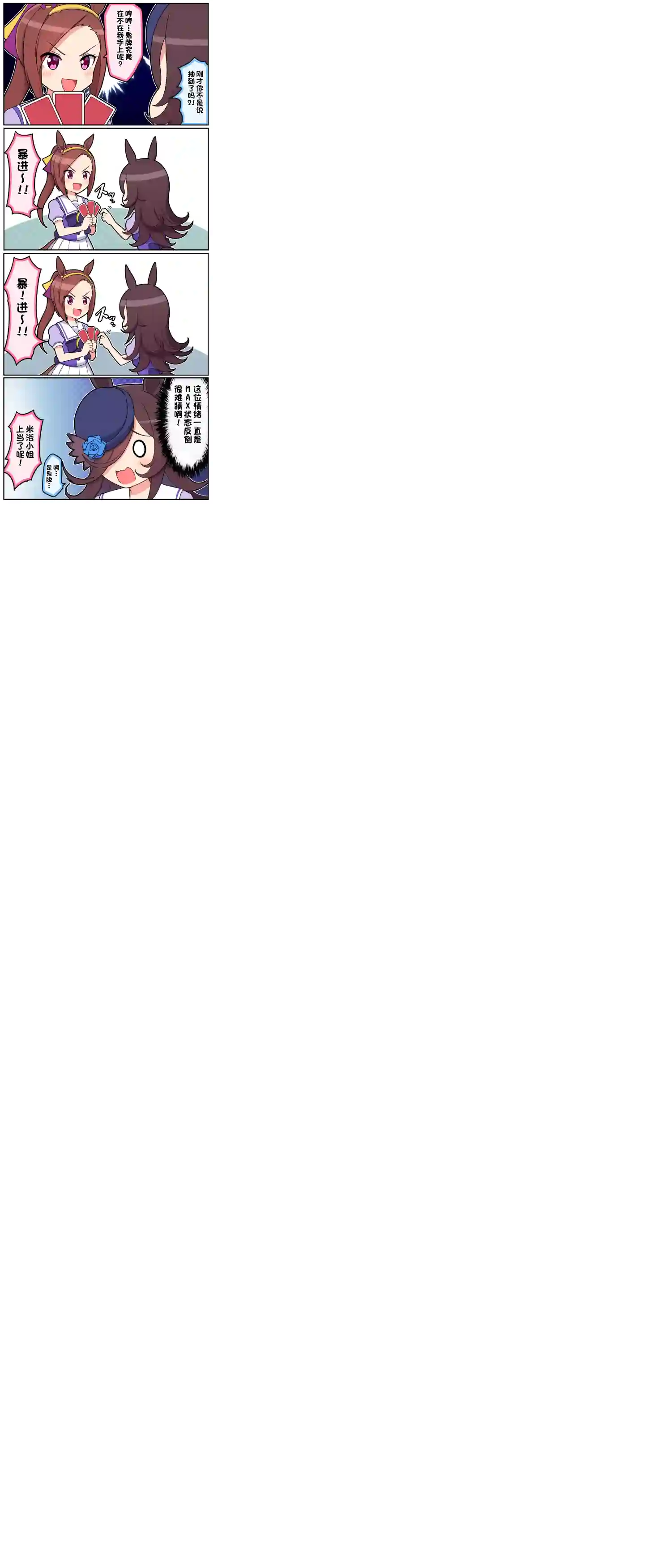 Takiki的赛马娘小短篇第05话