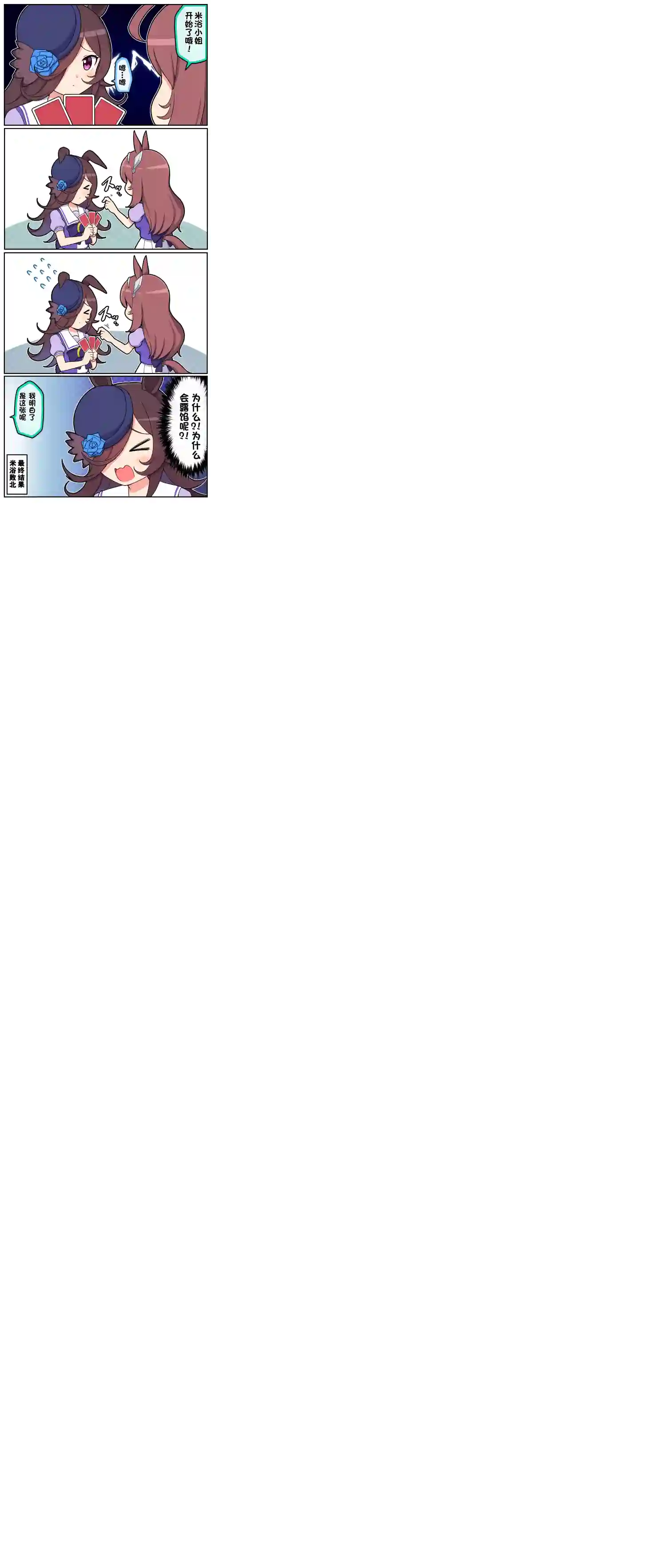 Takiki的赛马娘小短篇第05话