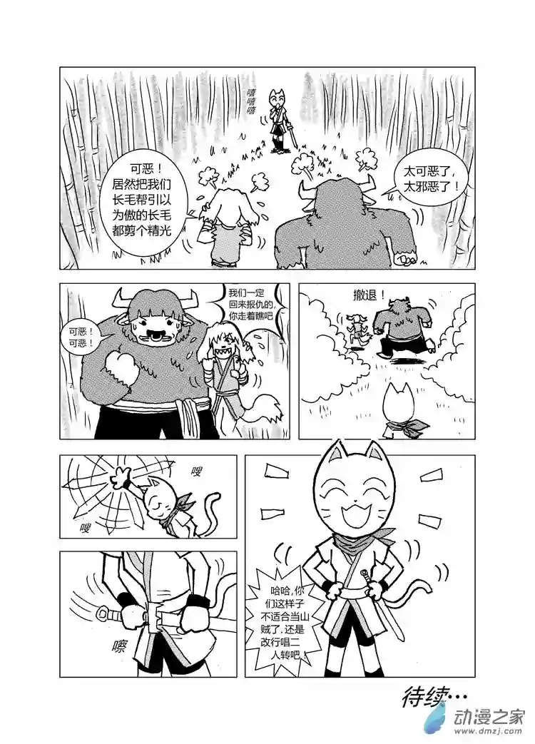 喵来自江湖第一回