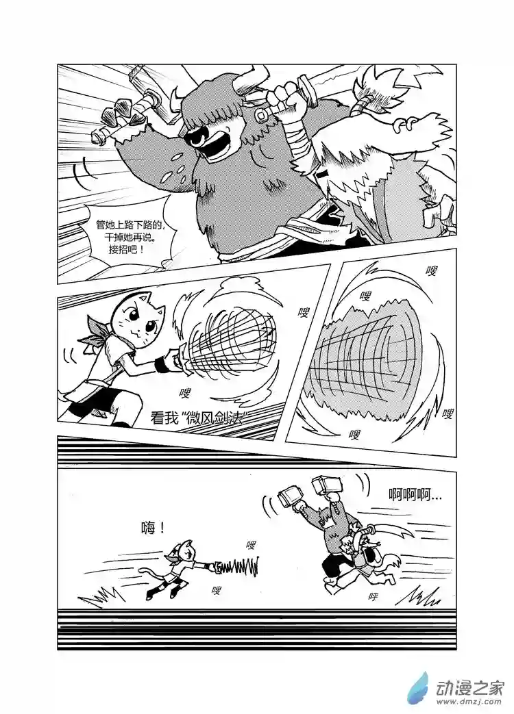 喵来自江湖第一回