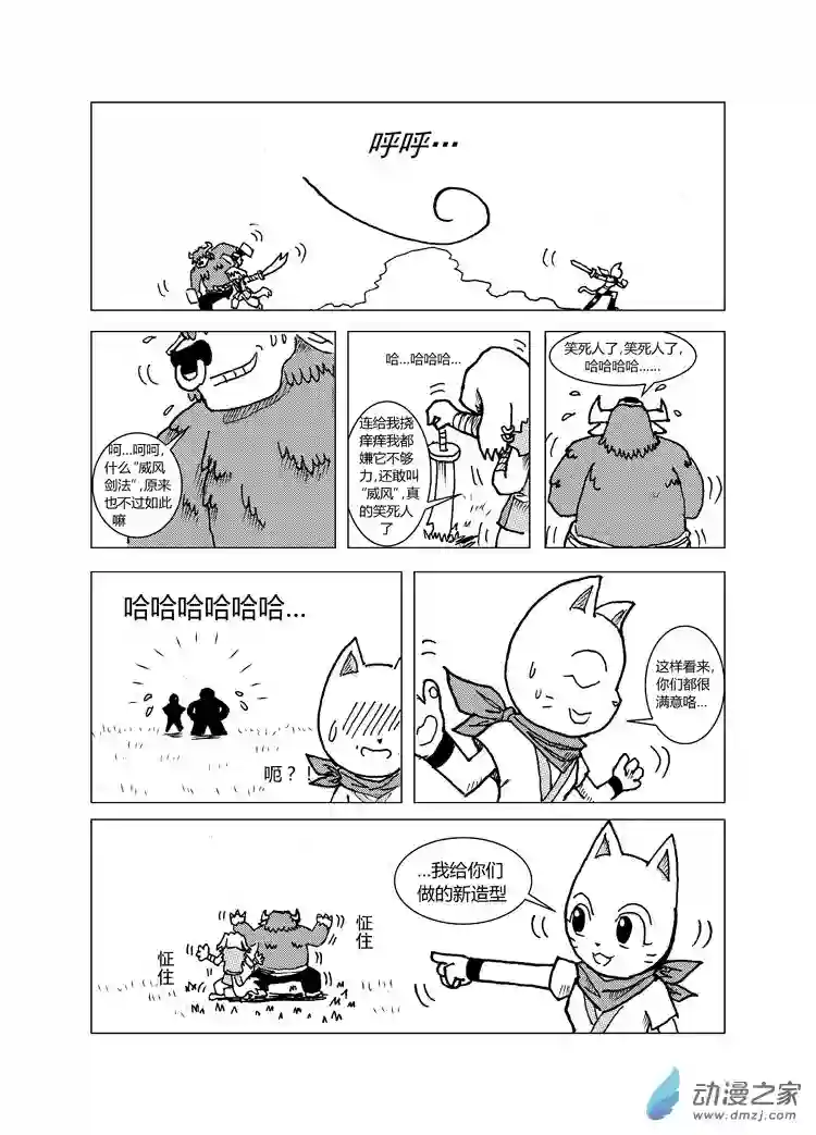 喵来自江湖第一回