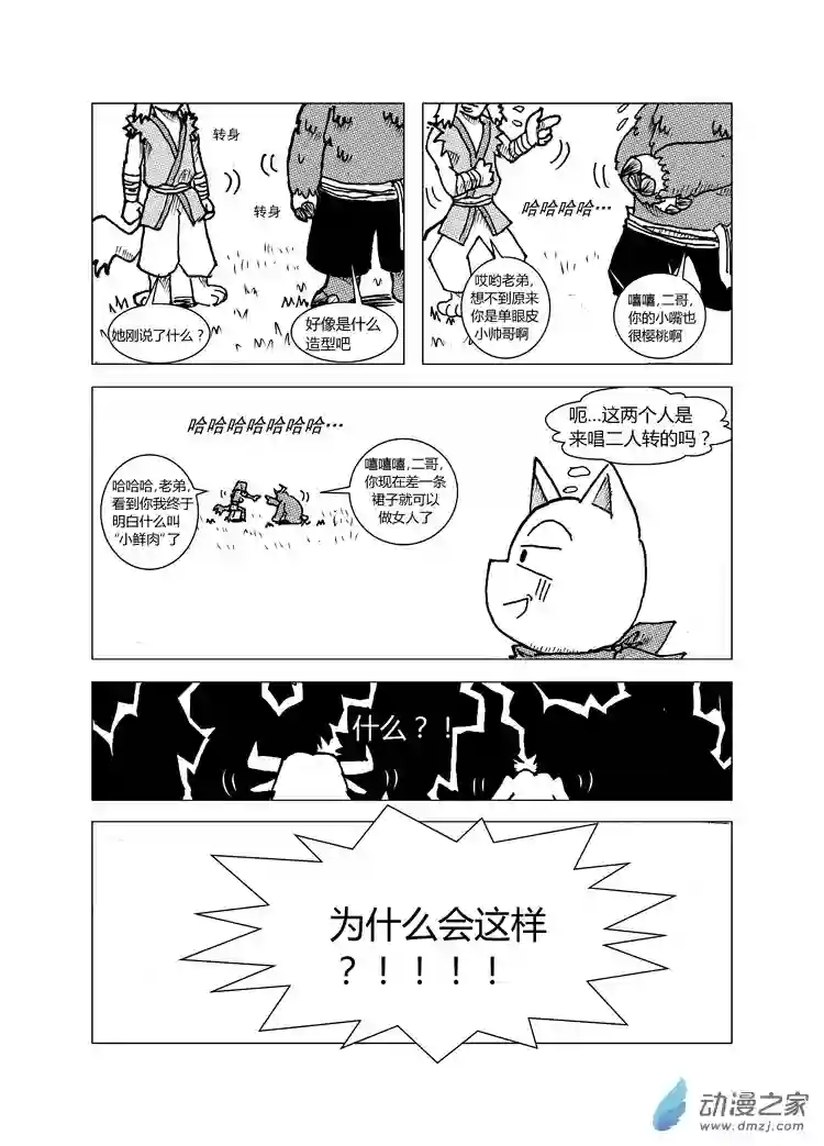 喵来自江湖第一回