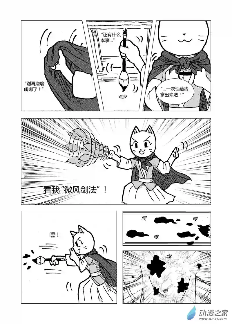 喵来自江湖第二回