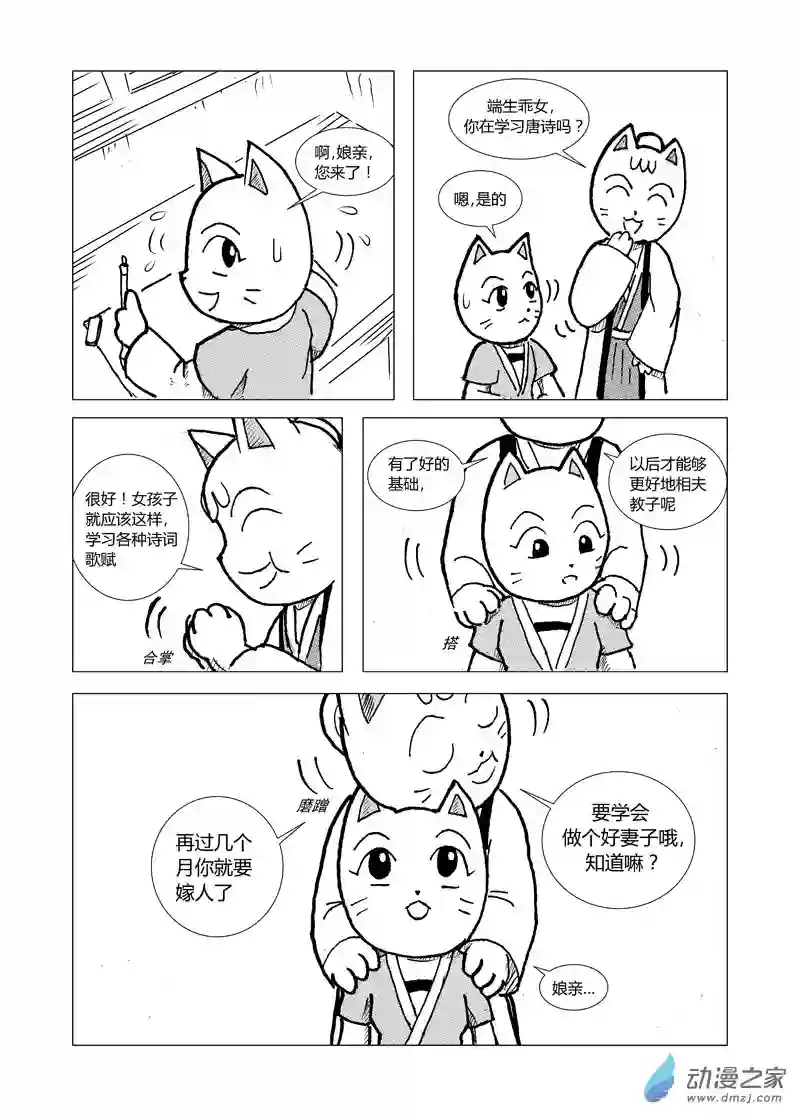 喵来自江湖第二回