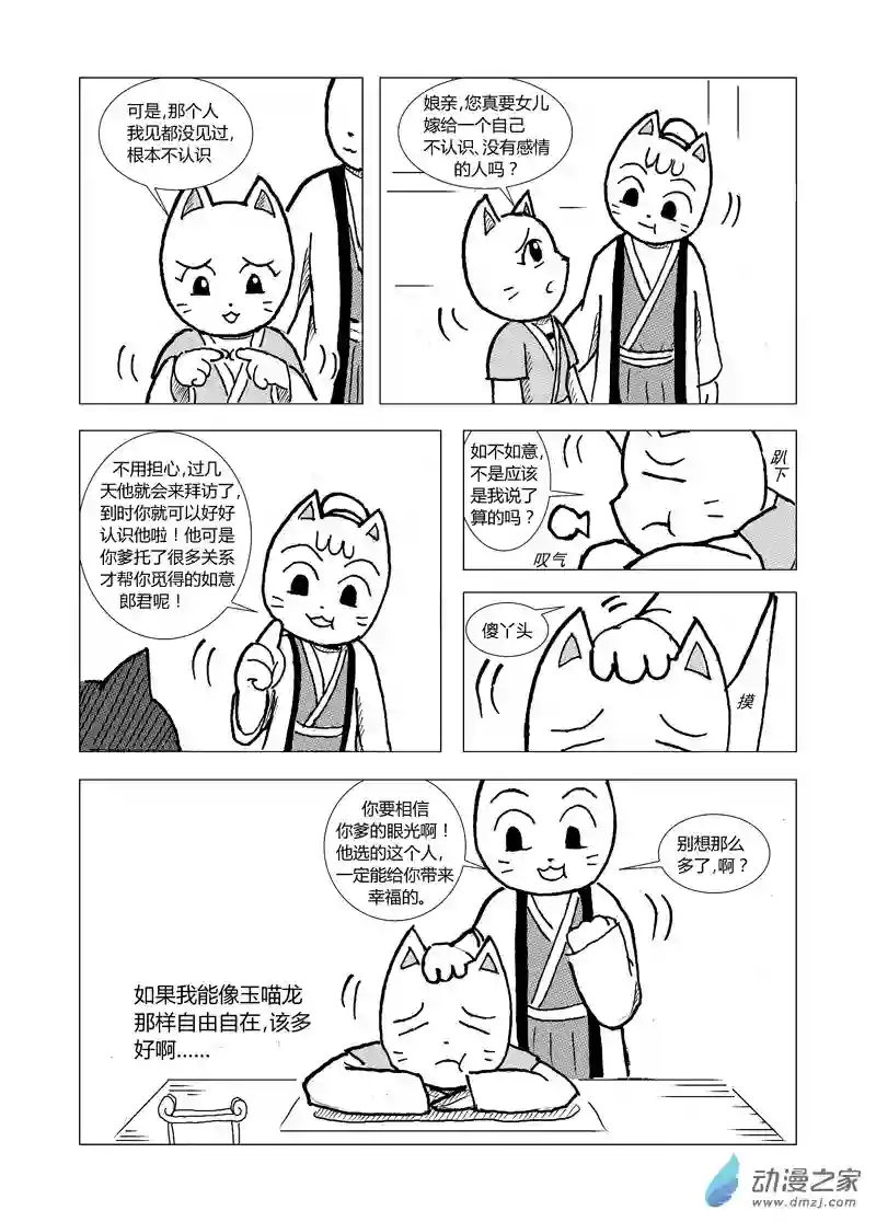 喵来自江湖第二回