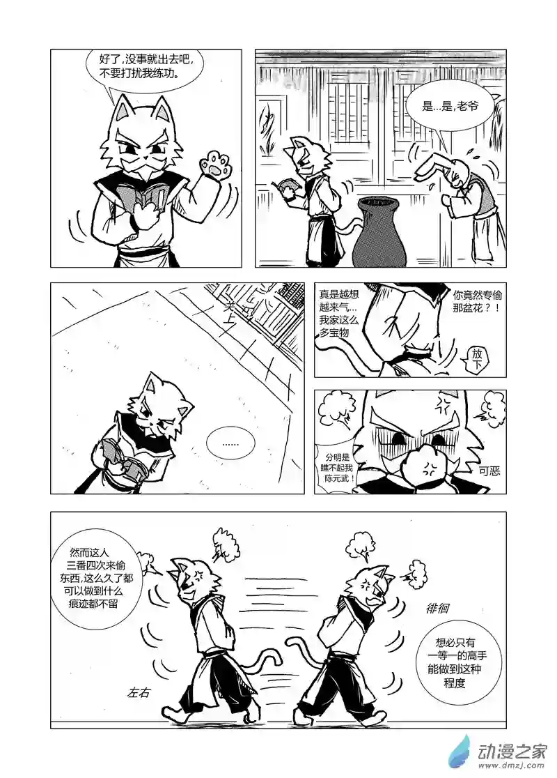 喵来自江湖第三回