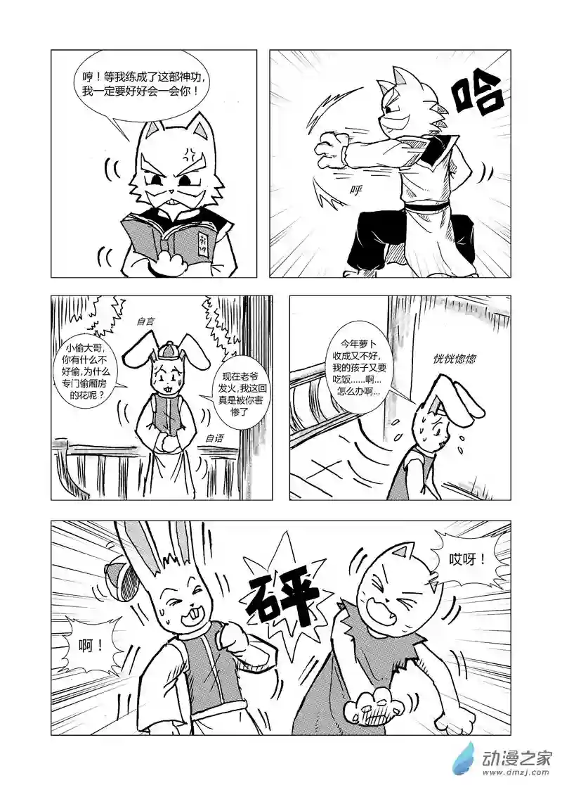 喵来自江湖第三回