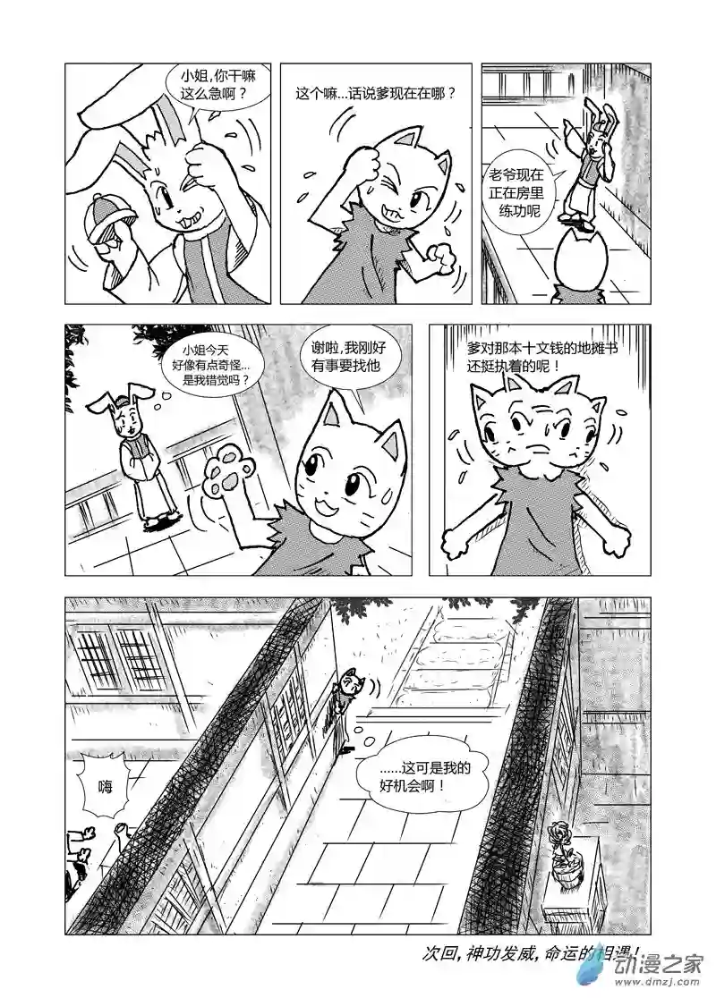 喵来自江湖第三回