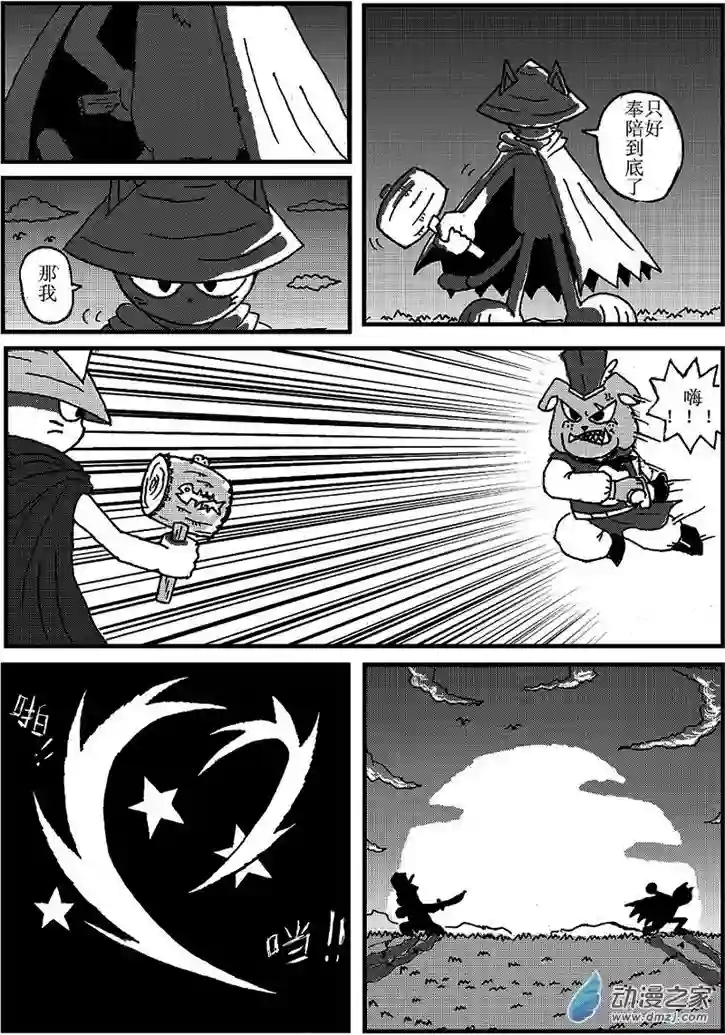 喵来自江湖第三点五回