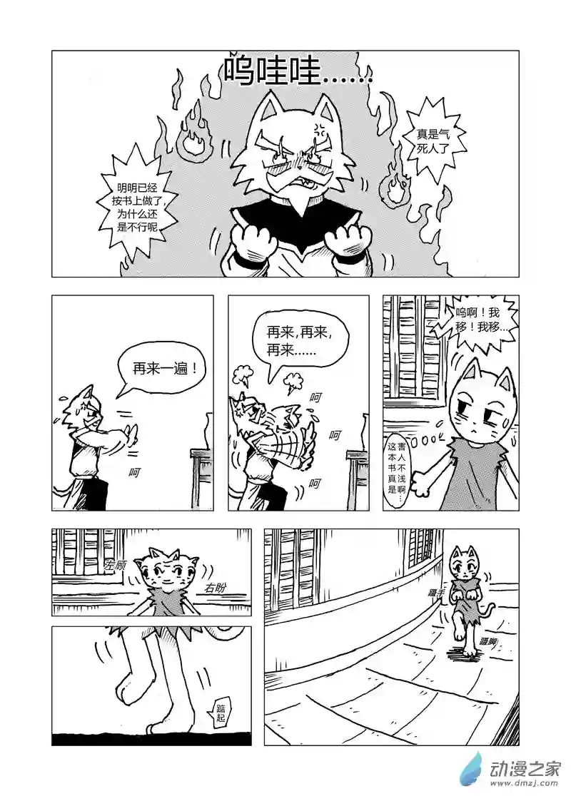 喵来自江湖第四回