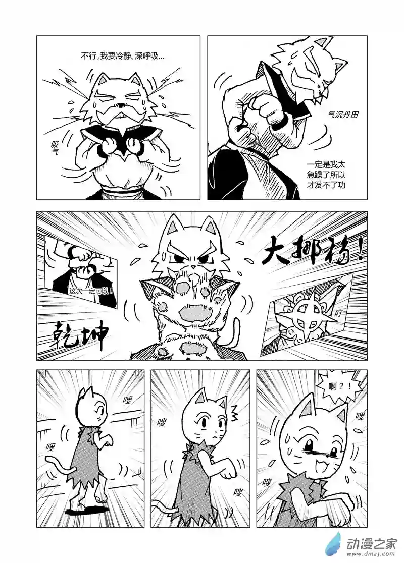 喵来自江湖第四回