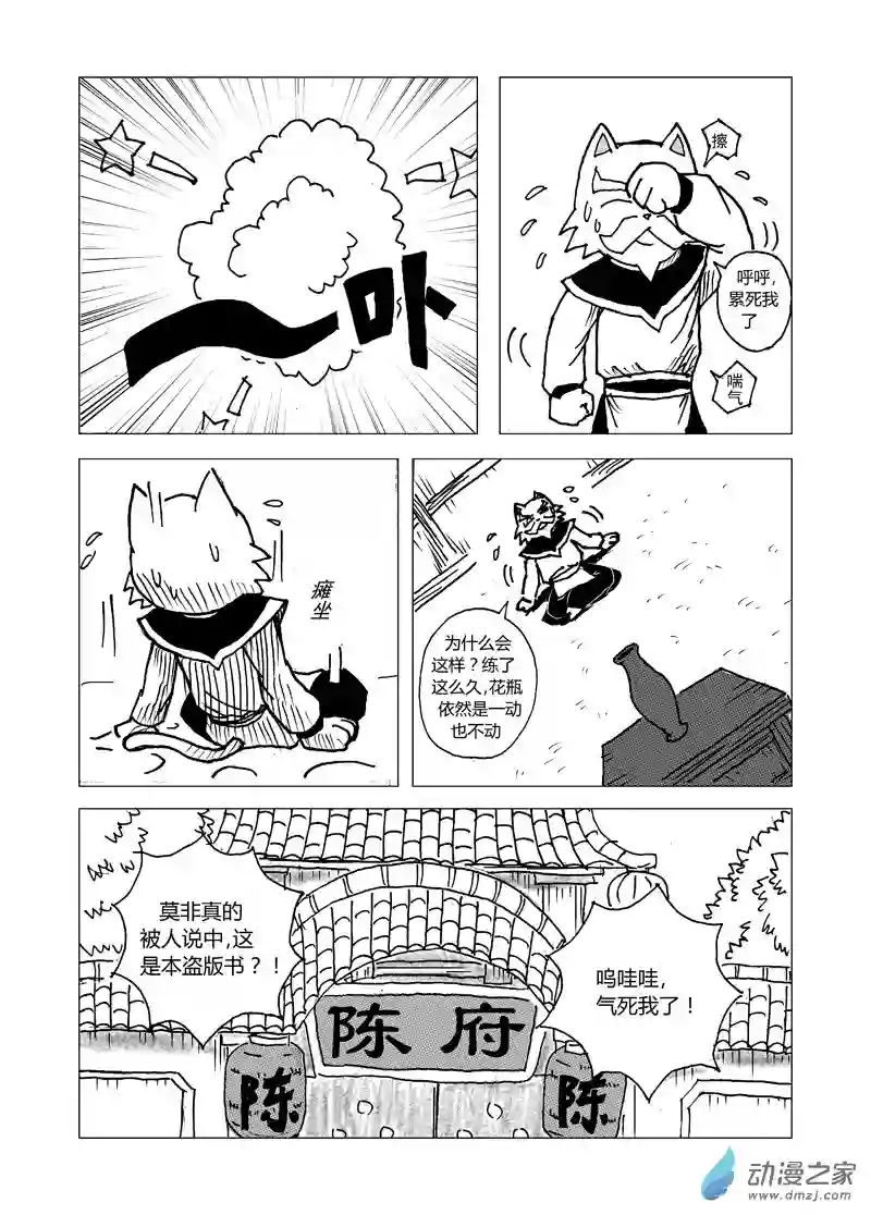 喵来自江湖第四回