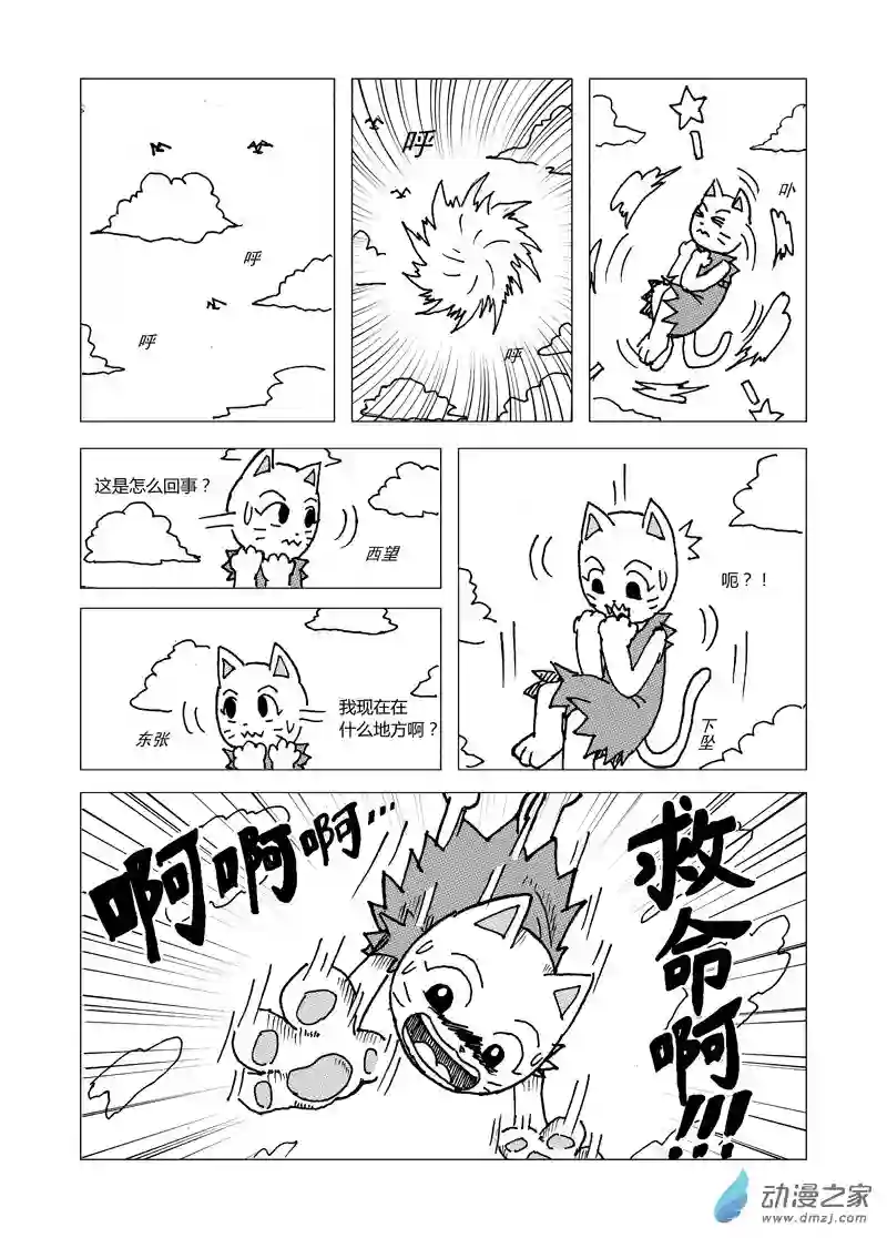 喵来自江湖第四回