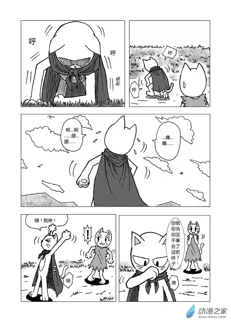 喵来自江湖第五回