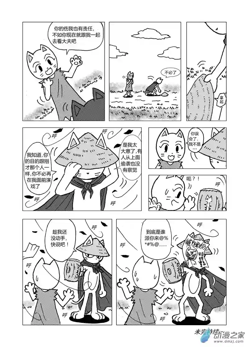 喵来自江湖第五回