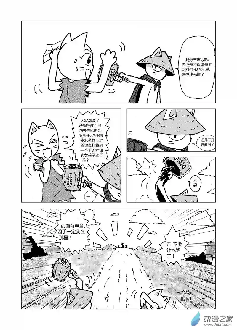 喵来自江湖第六回