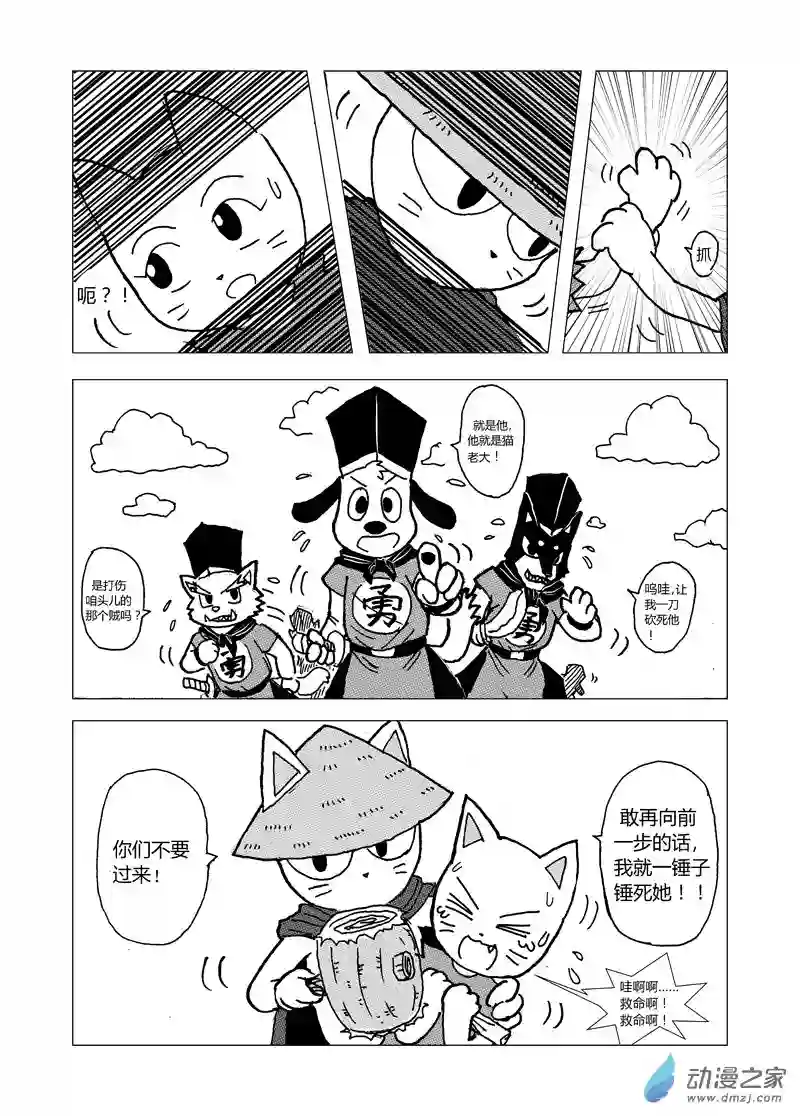 喵来自江湖第六回