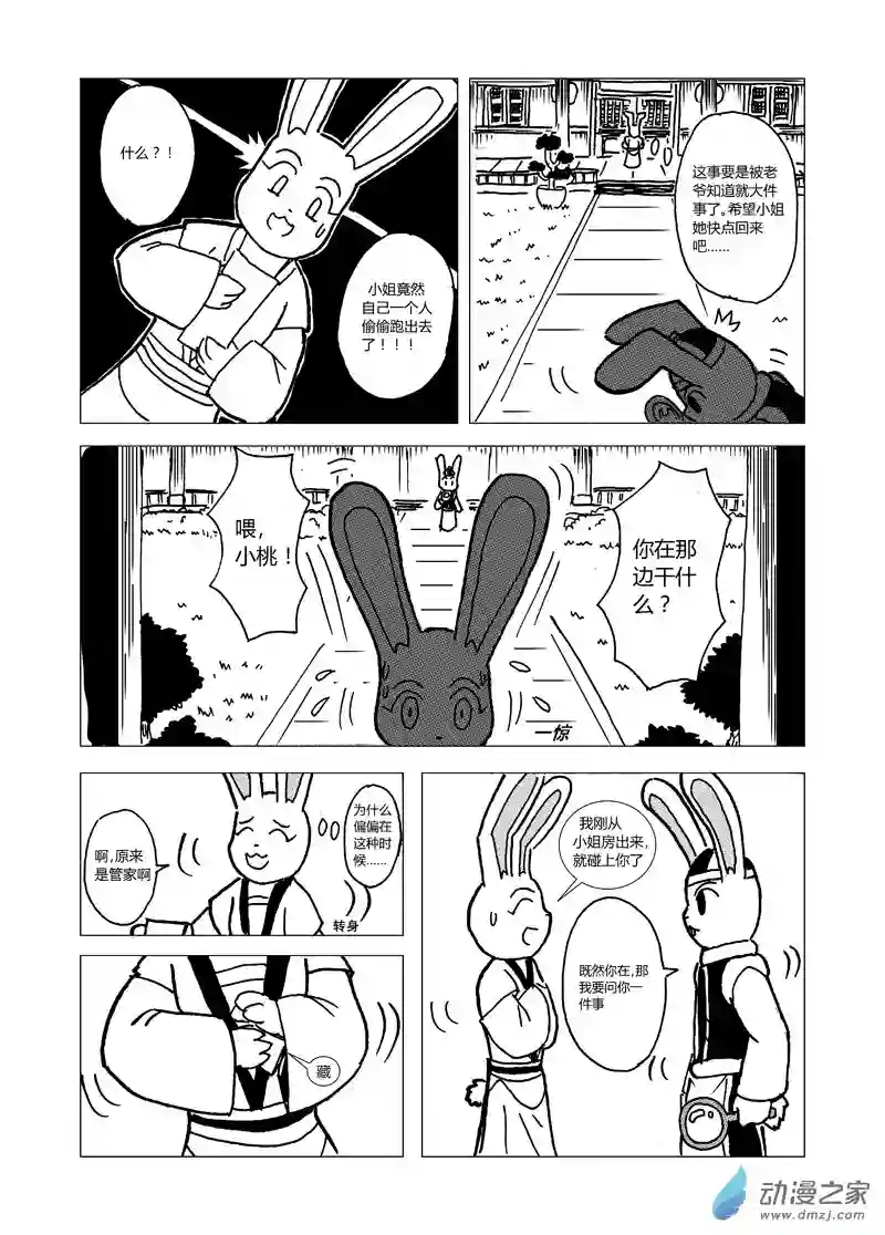 喵来自江湖第七回