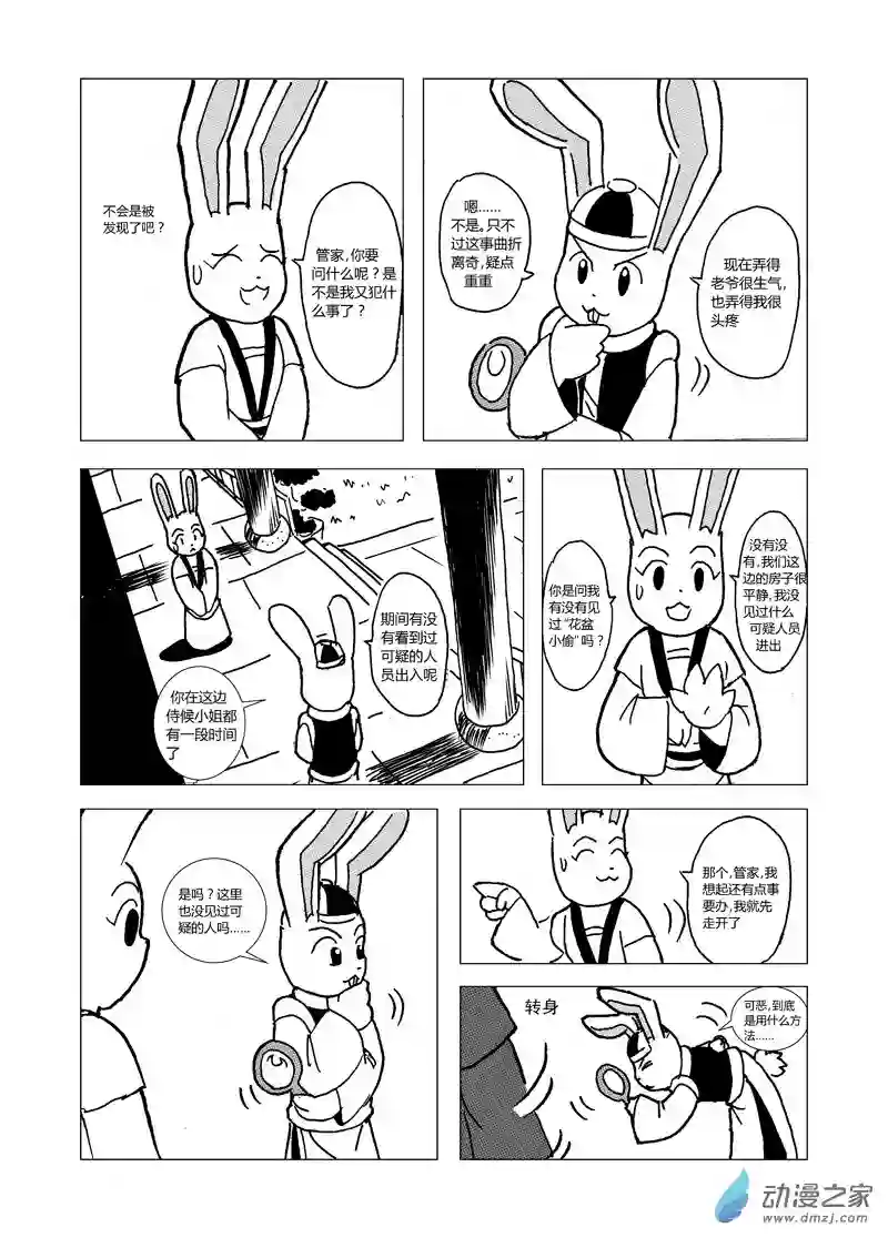 喵来自江湖第七回