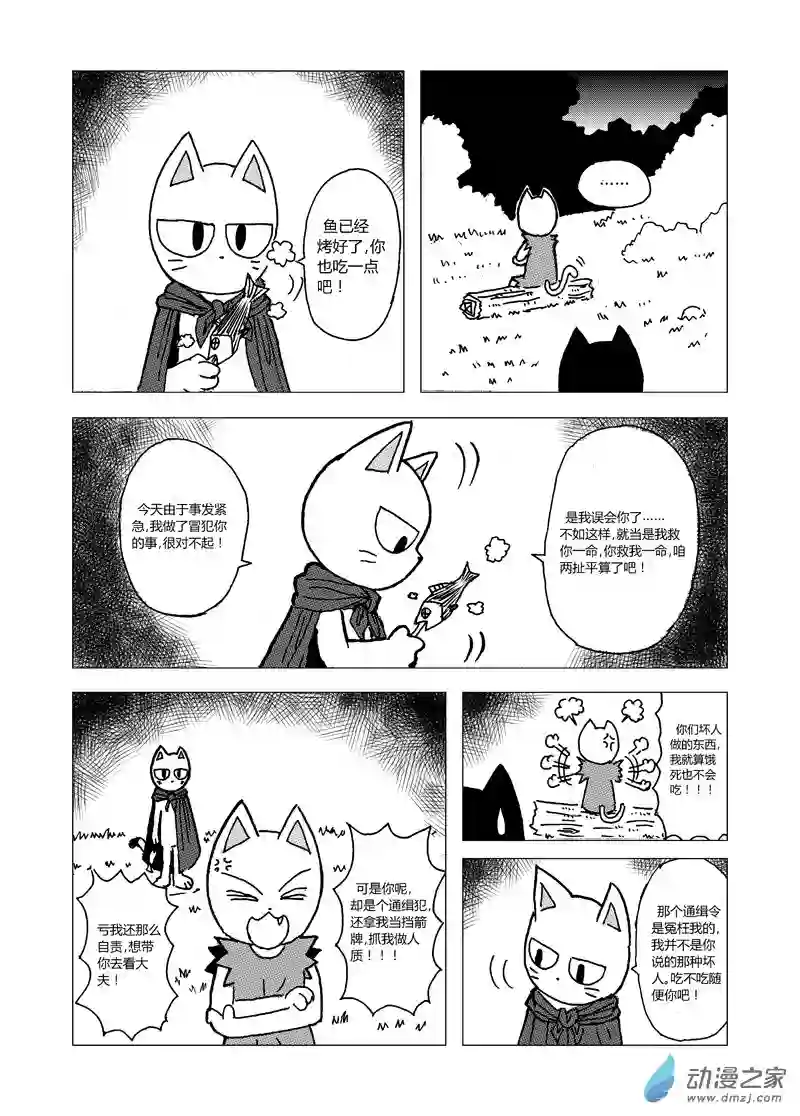 喵来自江湖第七回