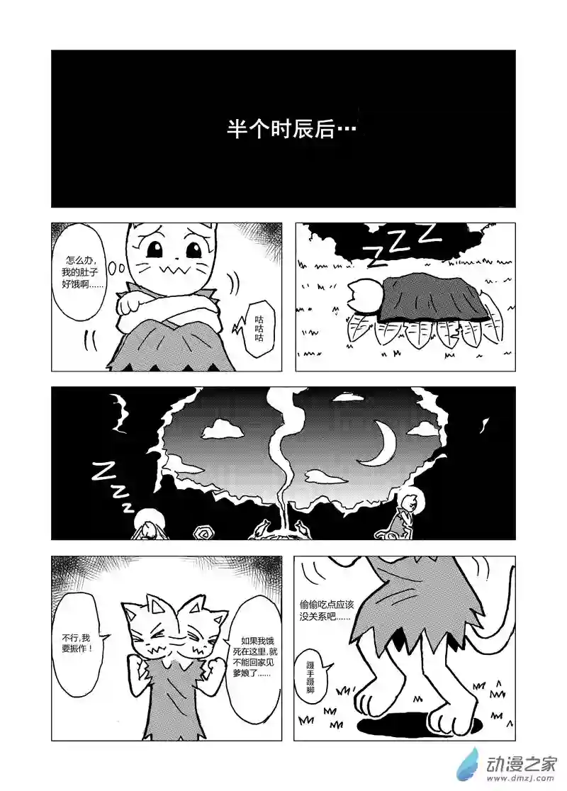 喵来自江湖第七回