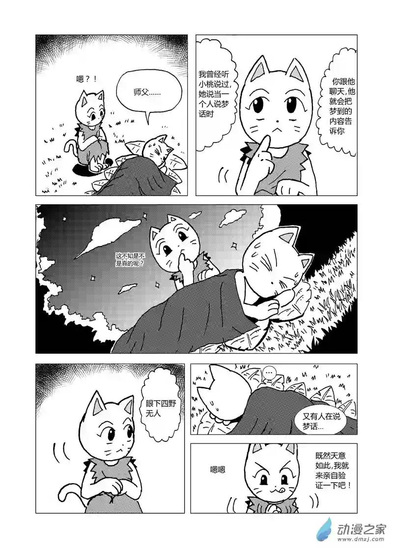 喵来自江湖第八回