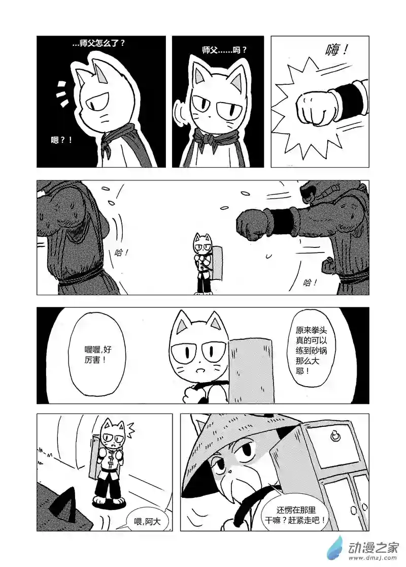 喵来自江湖第八回