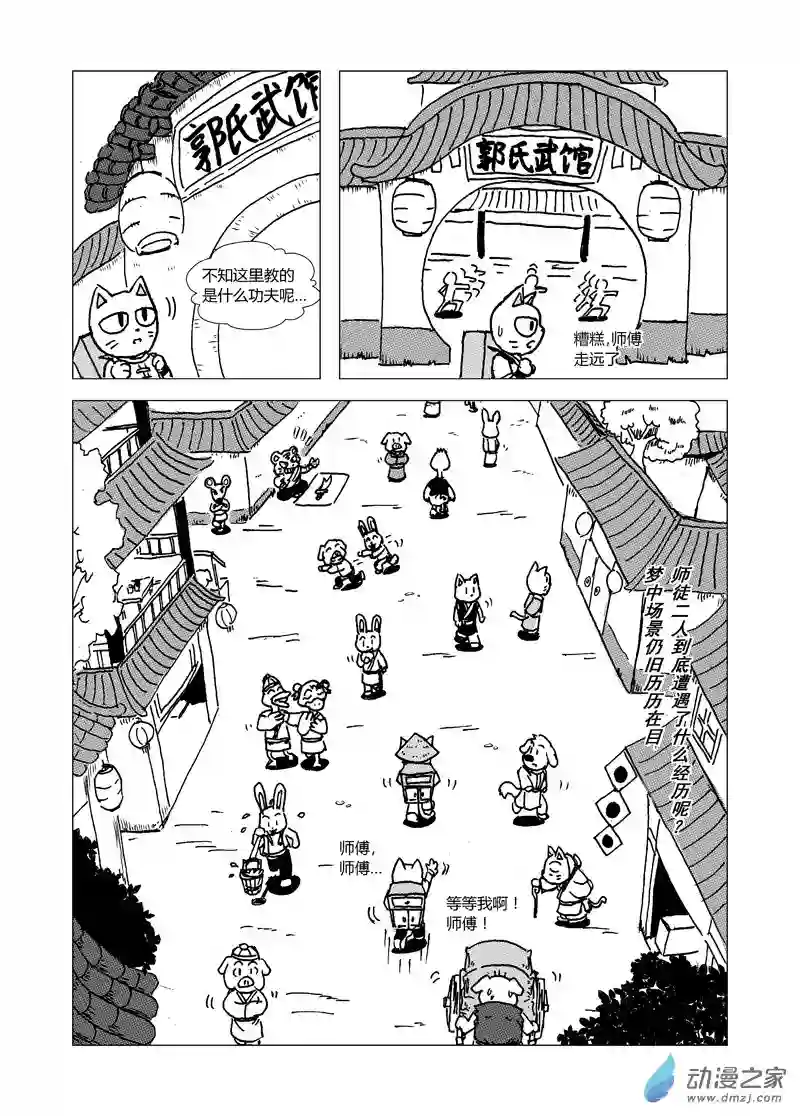 喵来自江湖第八回